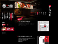 一風堂杭州万象城分店 website screenshot