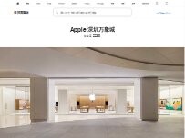 Website Screenshot Apple MixC Shenzhen