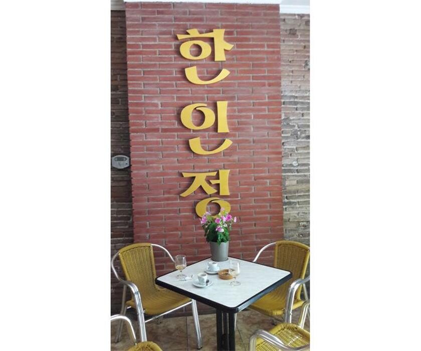 Images Restaurante Hanin