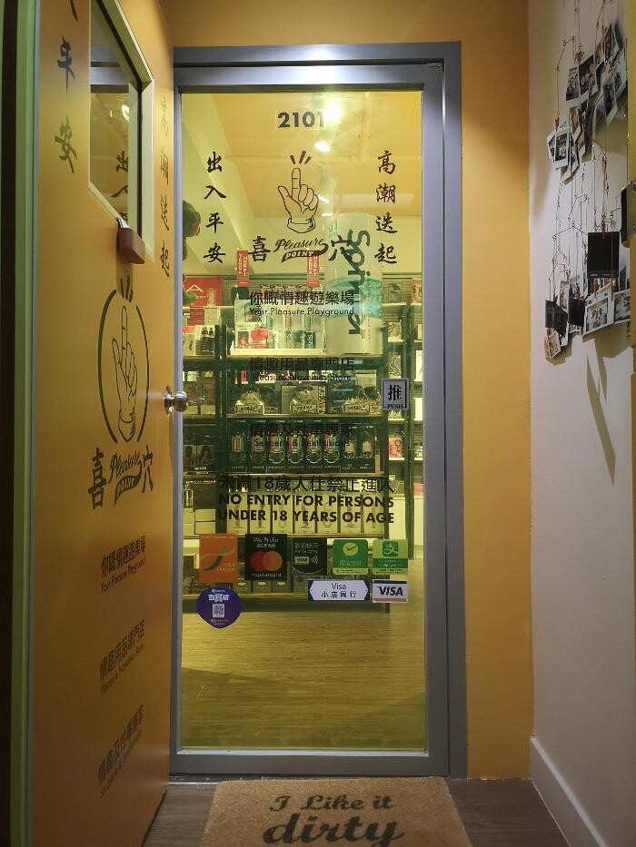 Images 喜穴情趣用品旺角店 Pleasure Point Mong Kok