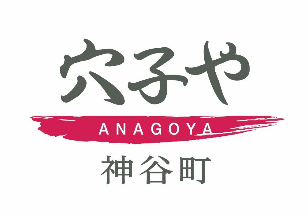 Images 穴子や 神谷町