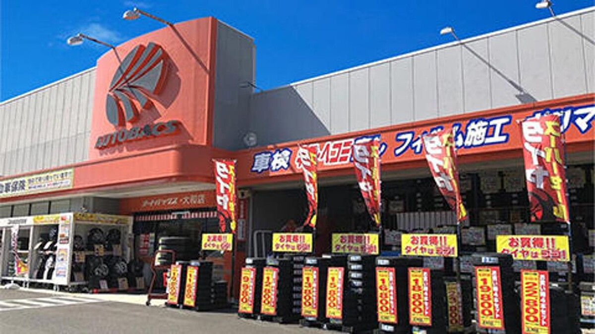 Images オートバックス大和店