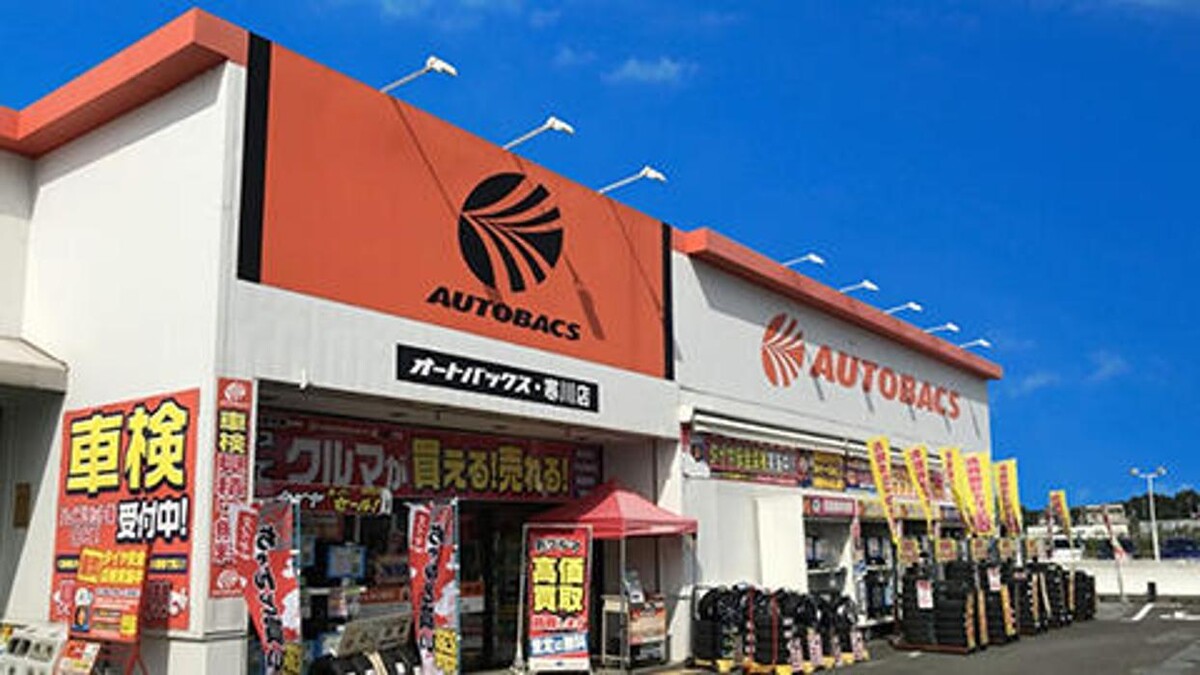 Images オートバックス寒川店