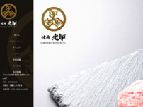 焼肉 光肉 website screenshot