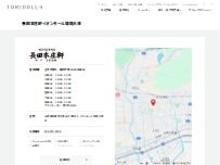 Website Screenshot 長田本庄軒イオンモール姫路大津