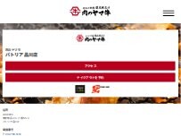 Website Screenshot 肉のヤマ牛パトリア品川