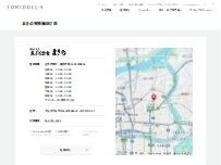 Website Screenshot まきの天神橋四丁目