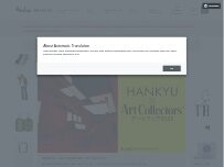 Website Screenshot IWC  大阪うめだ阪急ブティック