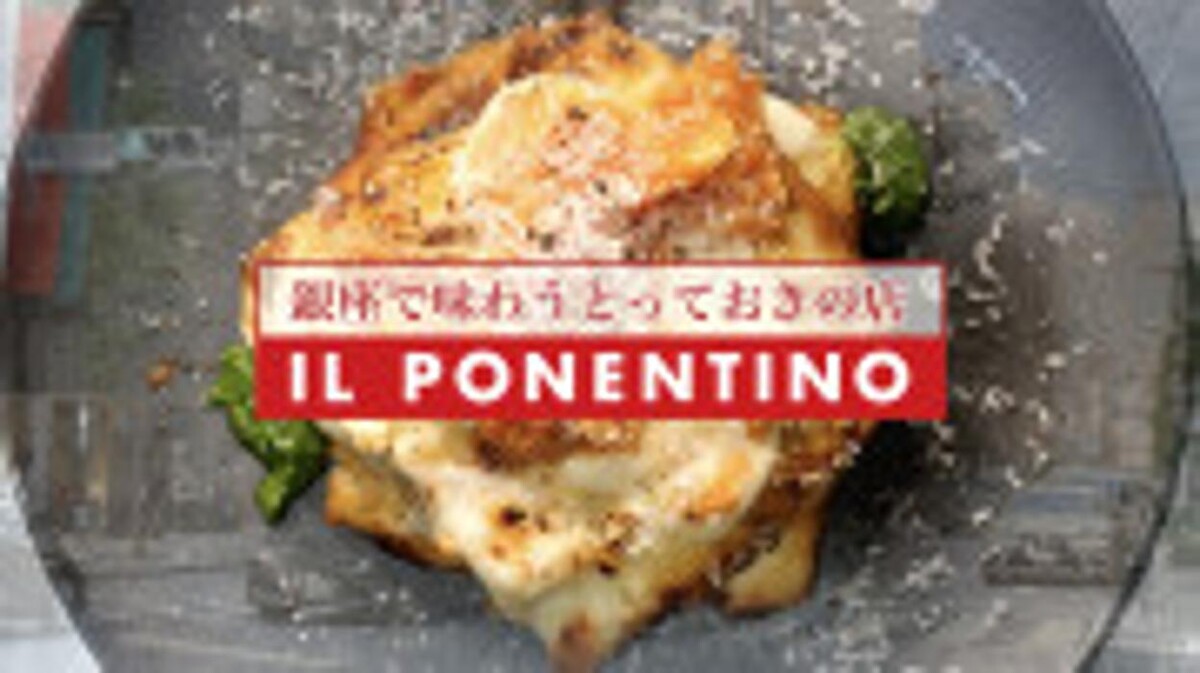 IL PONENTINO Logo