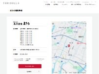 Website Screenshot まきの姫路飾磨
