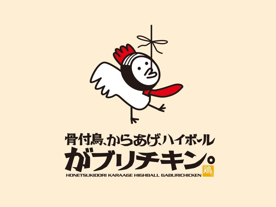 Images 骨付鳥、からあげ、ハイボール がブリチキン。高崎駅前店