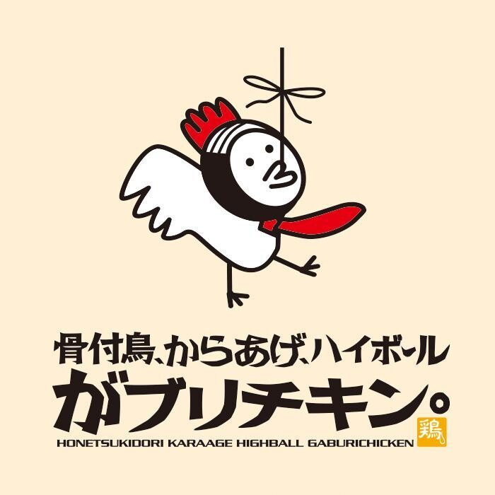 骨付鳥、からあげ、ハイボール がブリチキン。高崎駅前店 Logo