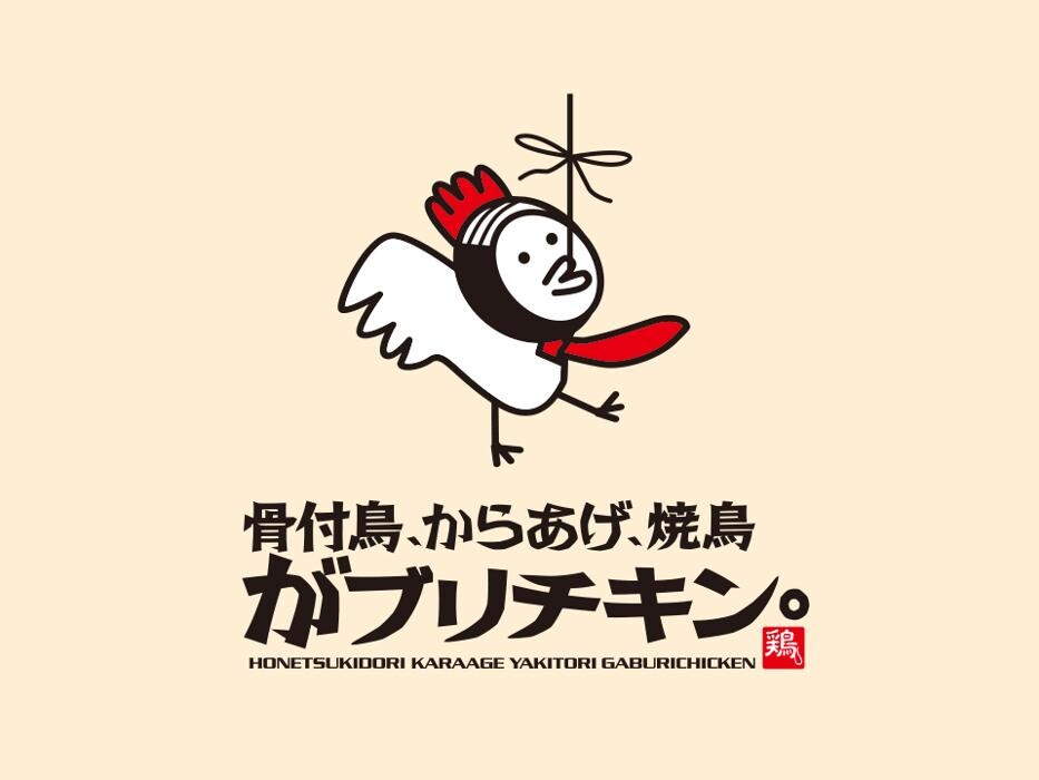 Images 骨付鳥、からあげ、焼鳥 がブリチキン。那覇松山通り店
