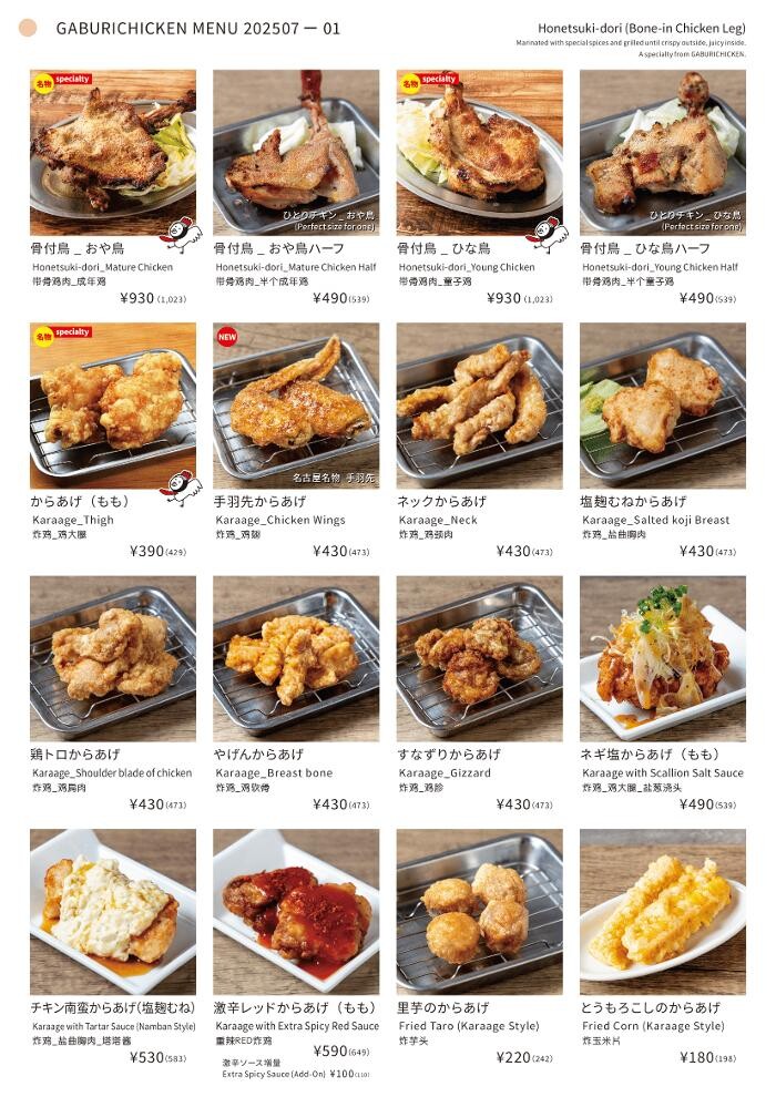 Images 骨付鳥、からあげ、ハイボール がブリチキン。高田馬場店