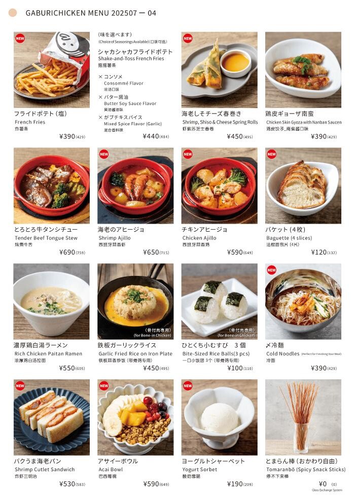 Images 骨付鳥、からあげ、ハイボール がブリチキン。高田馬場店
