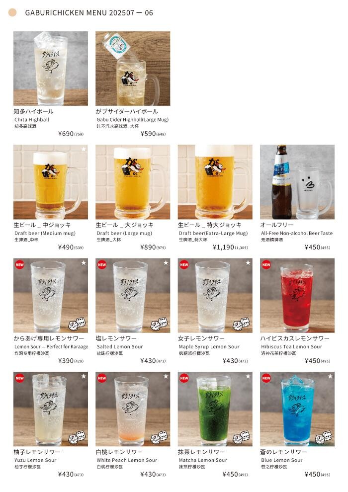 Images 骨付鳥、からあげ、ハイボール がブリチキン。高田馬場店