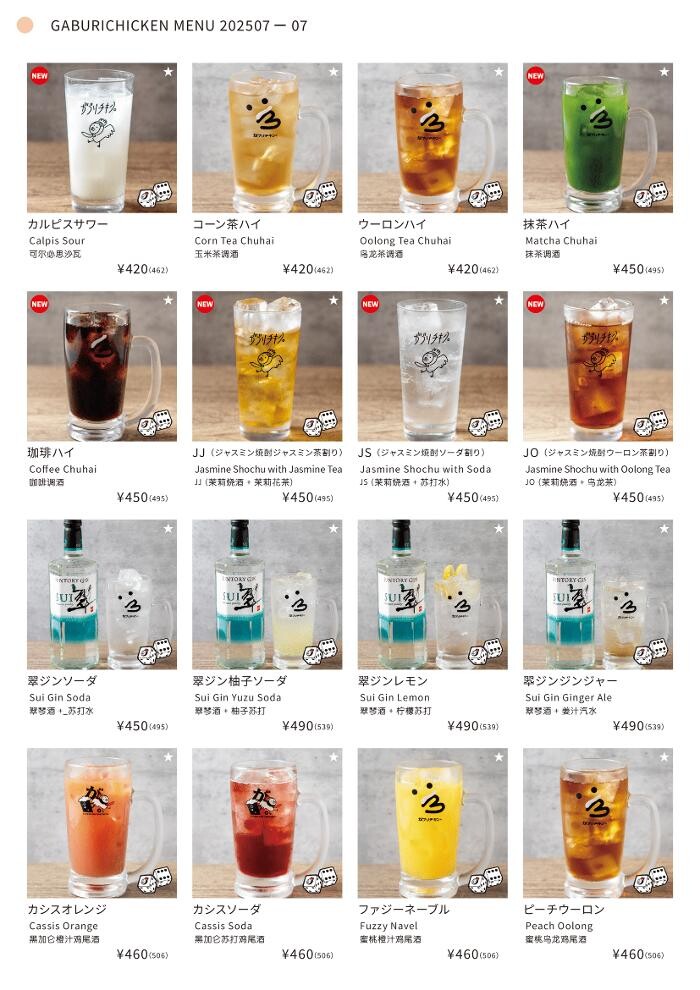 Images 骨付鳥、からあげ、ハイボール がブリチキン。高田馬場店