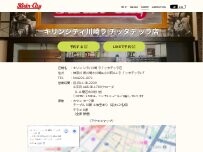 Website Screenshot キリンシティ川崎ラ チッタデッラ店