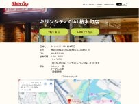 Website Screenshot キリンシティCIAL桜木町店