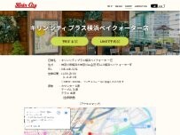 Website Screenshot キリンシティプラス横浜ベイクォーター店
