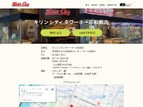 Website Screenshot キリンシティタワーホール船堀店