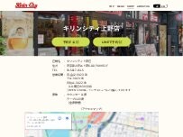 Website Screenshot キリンシティ上野店