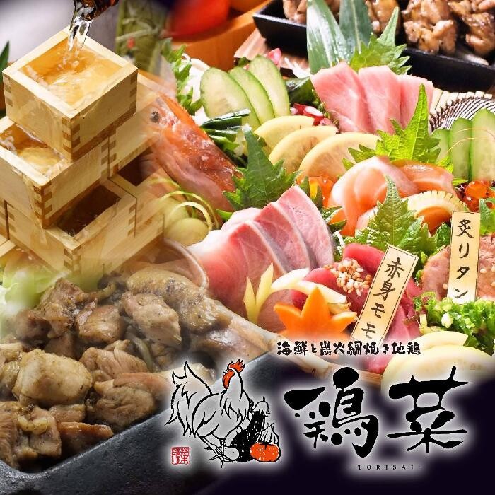 完全個室 海鮮と産地鶏の炭火焼き 鶏菜 静岡駅前店 Logo