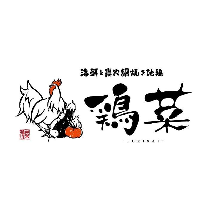 Images 完全個室 海鮮と産地鶏の炭火焼き 鶏菜 静岡駅前店