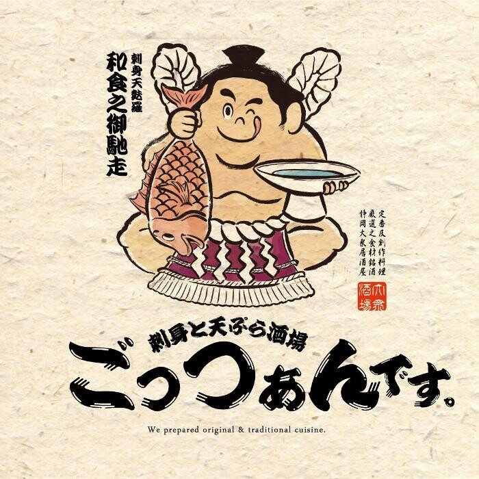 静岡 おでん 創作和食居酒屋 ごっつぁんです。 静岡駅前店 Logo