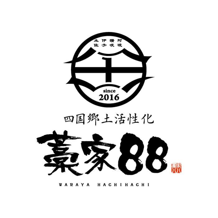 四国郷土活性化 藁家88 岐阜駅前店 Logo