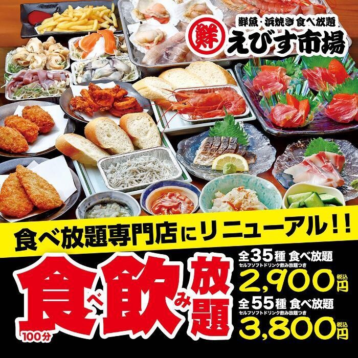 Images 鮮魚・浜焼き 食べ放題専門店 えびす市場 原店