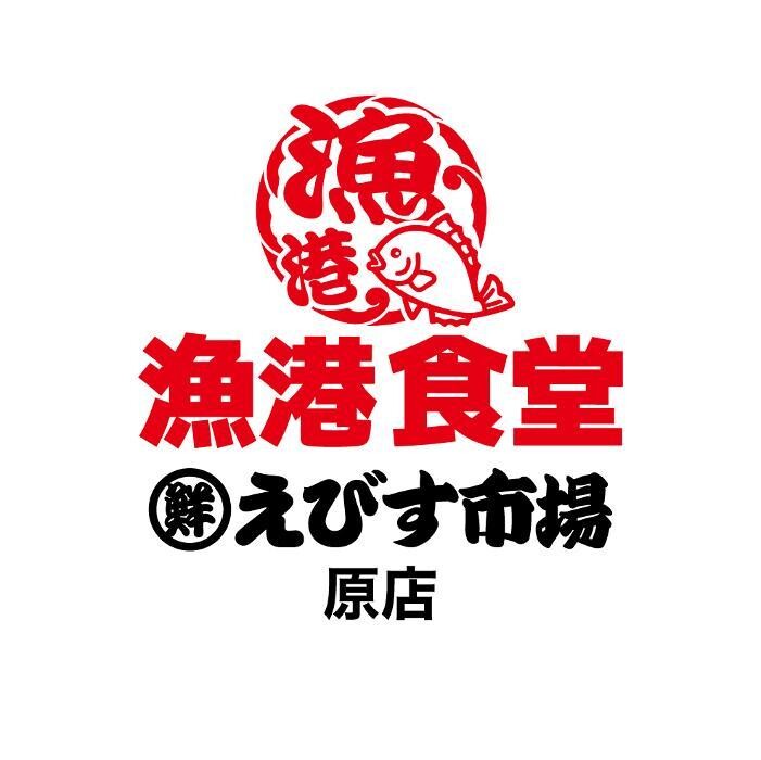 Images 【刺し身食べ放題】えびす市場 原店