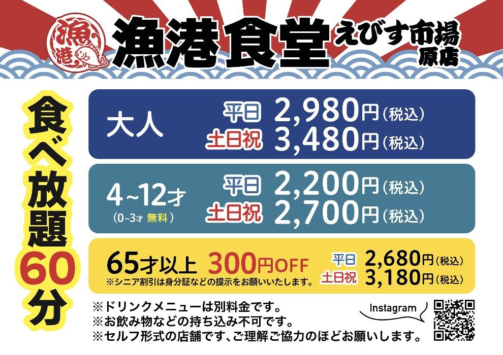 Images 【刺し身食べ放題】えびす市場 原店