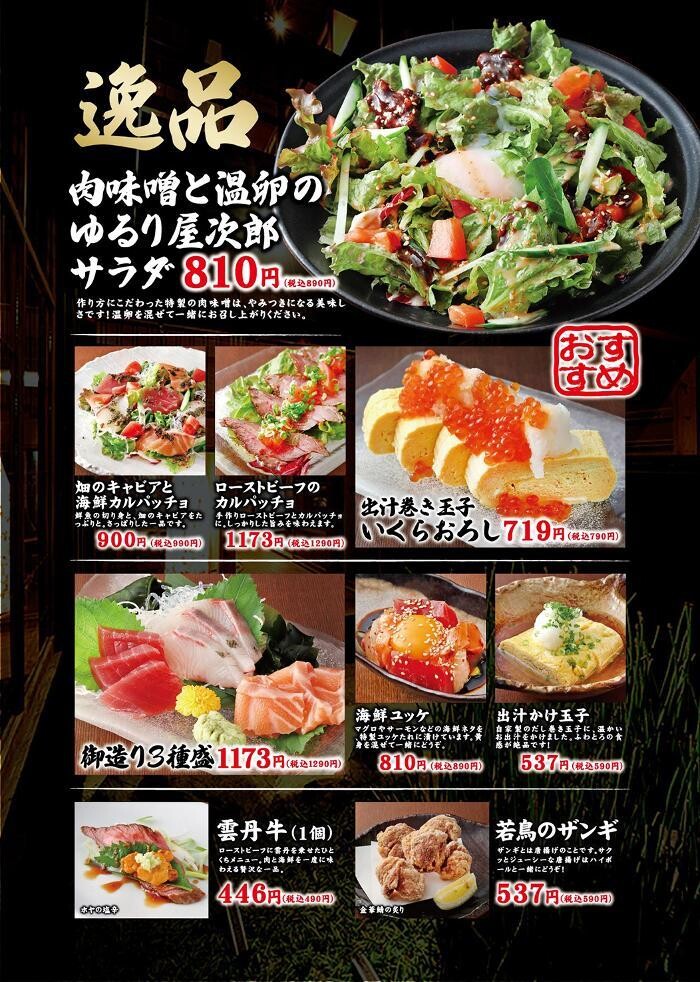 Images 個室みちのく旅籠 ゆるり屋次郎