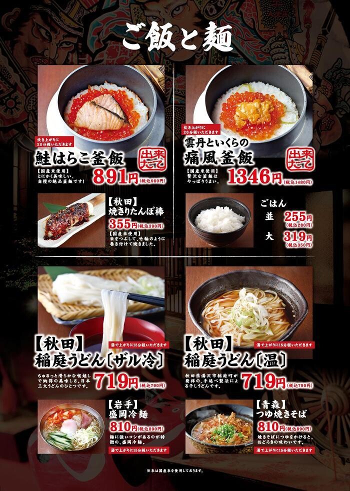 Images 個室みちのく旅籠 ゆるり屋次郎
