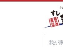 Website Screenshot すし銚子丸 大和田店