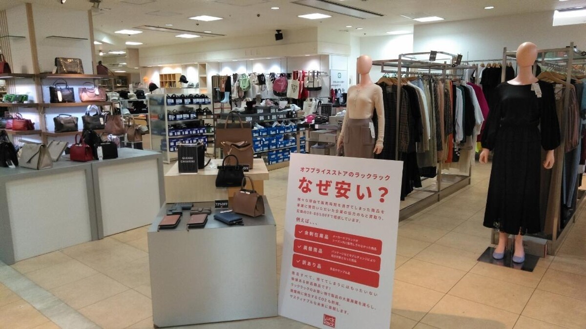 Images ラックラック 高知大丸店