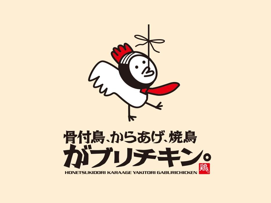 Images 骨付鳥、からあげ、ハイボール がブリチキン。岐阜駅前店