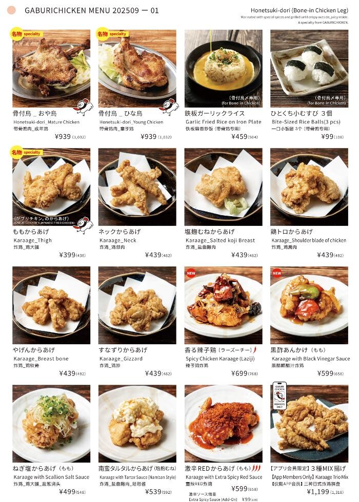 Images 骨付鳥、からあげ、焼鳥 がブリチキン。浄心駅前店