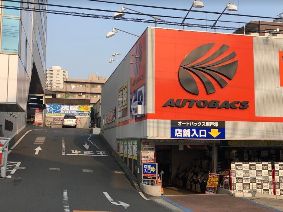 Images オートバックス東戸塚