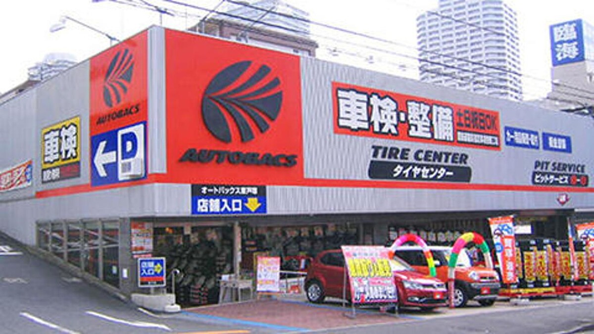 Images オートバックス東戸塚