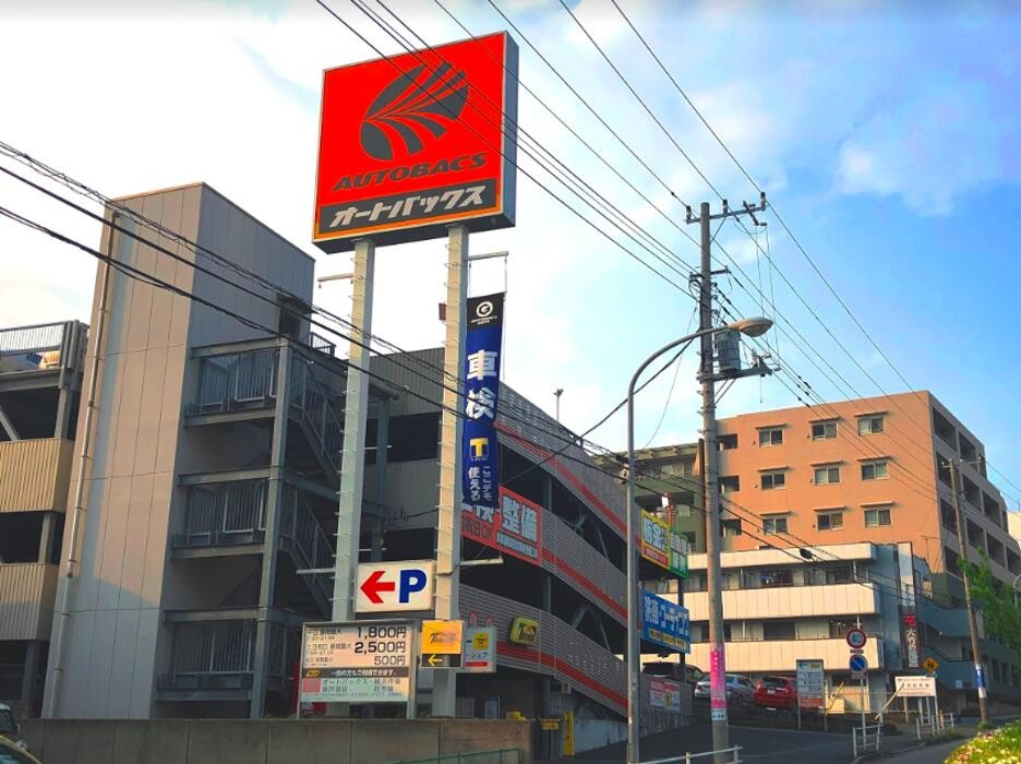 Images オートバックス東戸塚