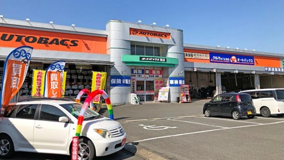 Images オートバックス関店