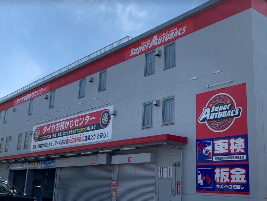 Images スーパーオートバックス ２４６江田