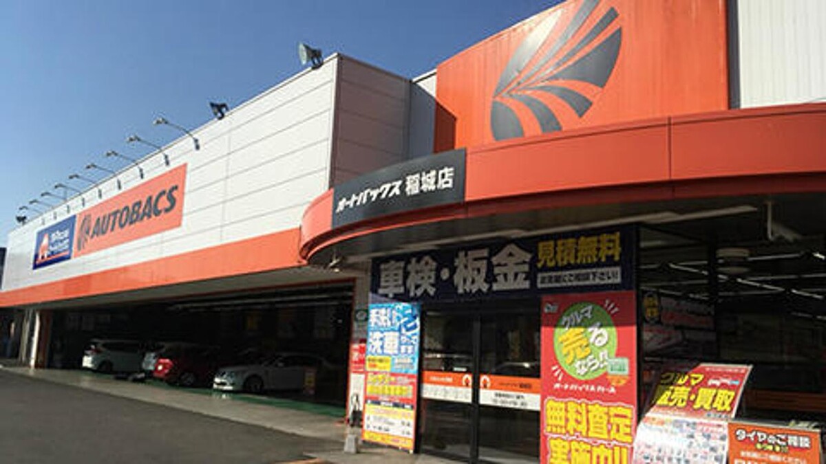 Images オートバックス稲城店