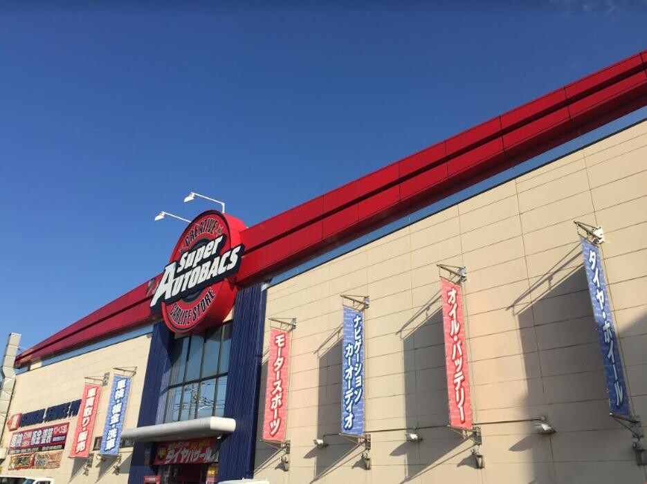 Images スーパーオートバックス十日市場