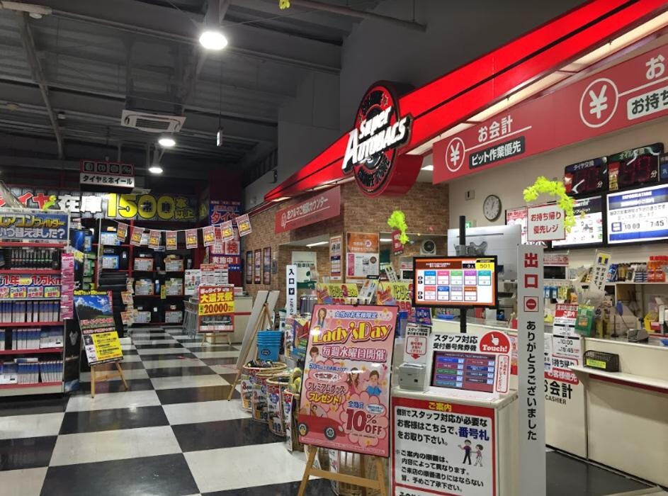 Images スーパーオートバックス十日市場