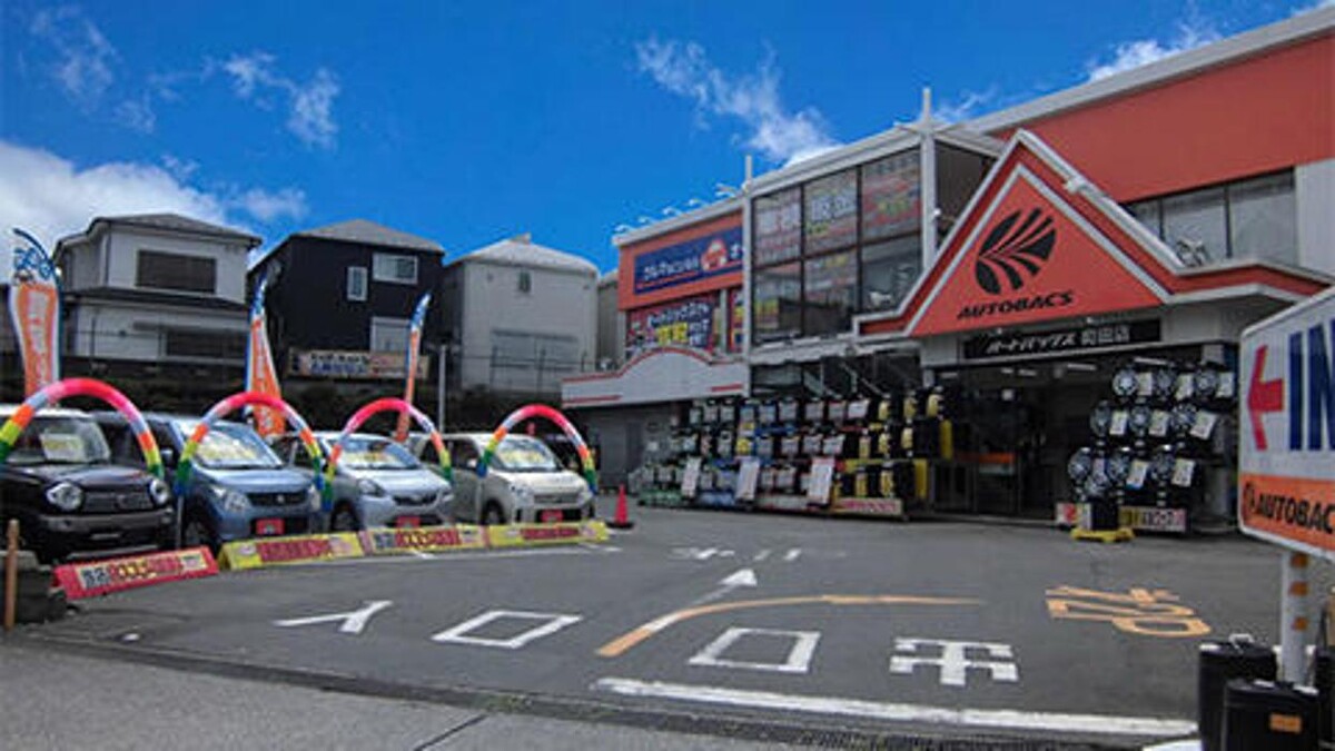 Images オートバックス町田