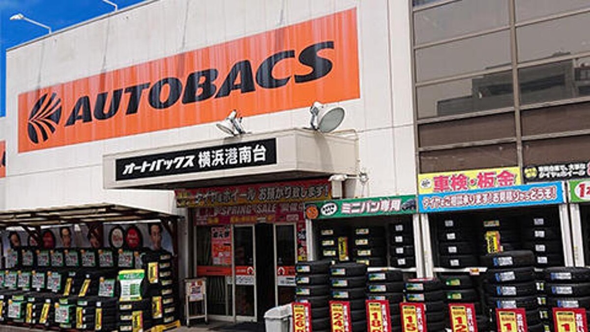 Images オートバックス横浜港南台