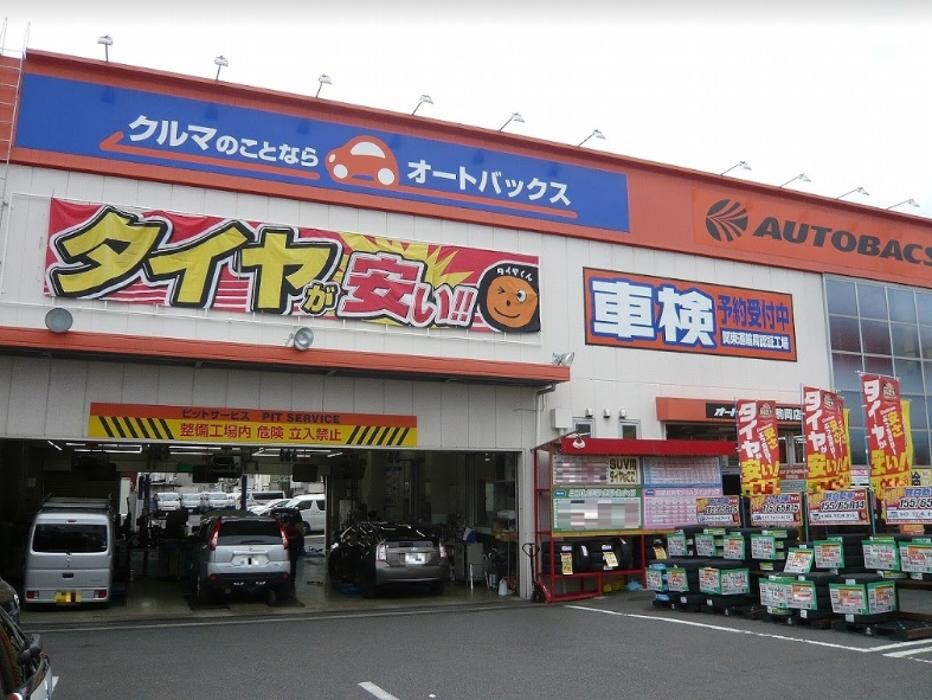 Images オートバックス駒岡店